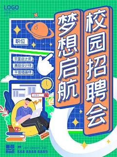 诚信招人校园招聘会招聘海报