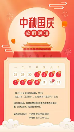 【源文件下载】 海报 中国传统节日 中秋  公历节日 国庆 放假 插画 206223
