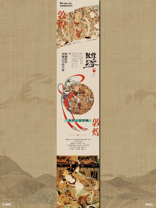 新中式长图合集｜国风美学设计｜排版设计_7_设计师H
