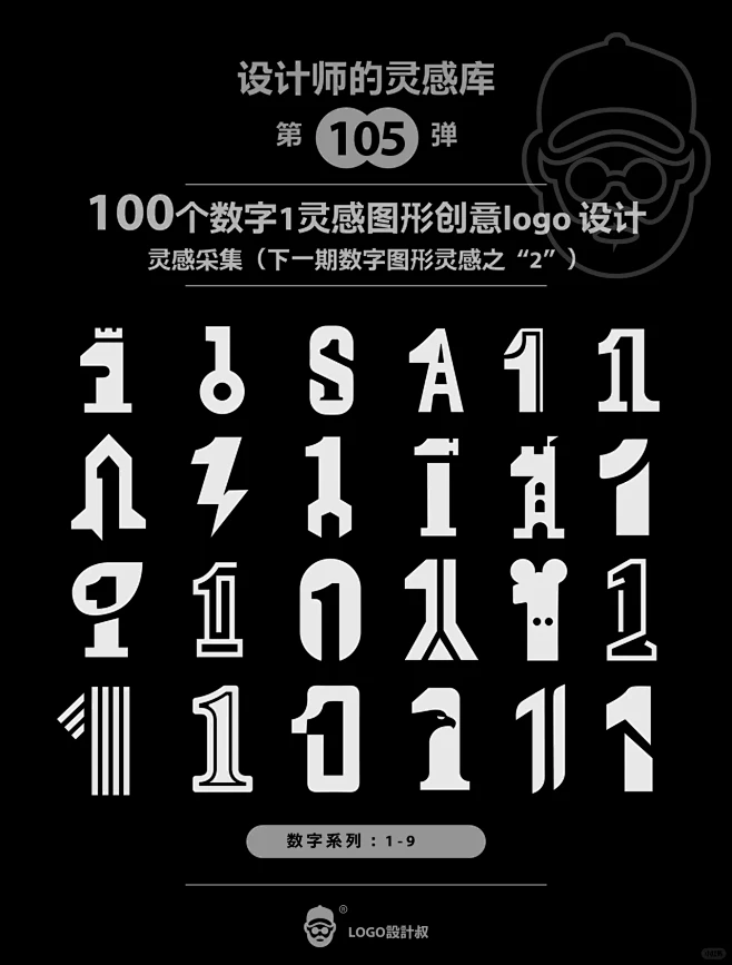 灵感采集1️⃣99个数字1元素图形logo设计分享