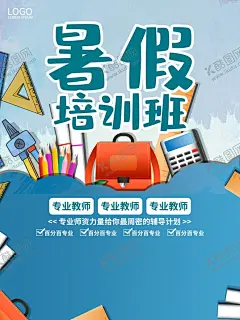 暑期班 【酷图网】暑假招生,暑期招生,暑假班招生,暑假班,暑期班,暑假招生简章,暑假招生海报,暑假,暑假潜能班,暑假招生单页,快乐暑假,暑假海报,暑假潜能,暑假宣传单,暑假培训班,暑期培训,暑假辅导班,暑假潜能培训,暑假补习班,暑假学习班,暑假班彩页,暑假班海报
