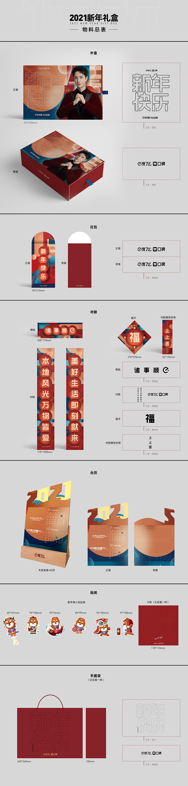 2021新年礼盒设计