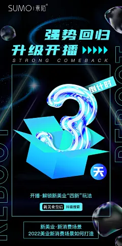 直播倒计时海报-志设网-zs9.com