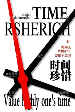 珍惜时间  - 源文件下载【酷图网】珍惜时间,企业,文化,活动,宣传,海报,素材,