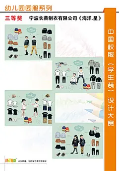 “2016中国校服（学生装）设计大赛”获奖作品公示——三等奖篇