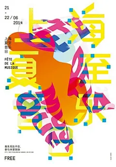 #设计视角# 上海夏至音乐日中法海报展参展作品欣赏 ​​​​