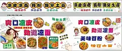 凉皮凉面 【酷图网】美食,套餐,菜品,餐饮,食物,佳肴,小吃,主食,饮品,甜点,快餐,特色菜,组合,美味,餐食,凉皮,凉面,苕皮,狼牙土豆