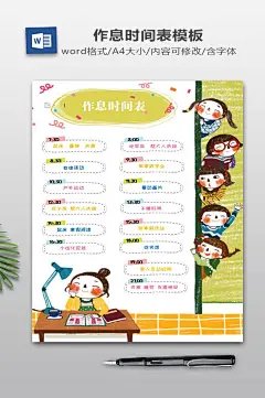 卡通儿童作息时间表-众图网