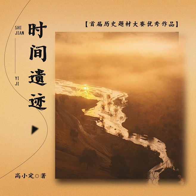 历史人文解说专辑播客电台封面