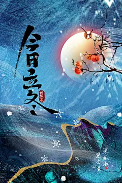 冬日景色冬季二十四节气立冬海报