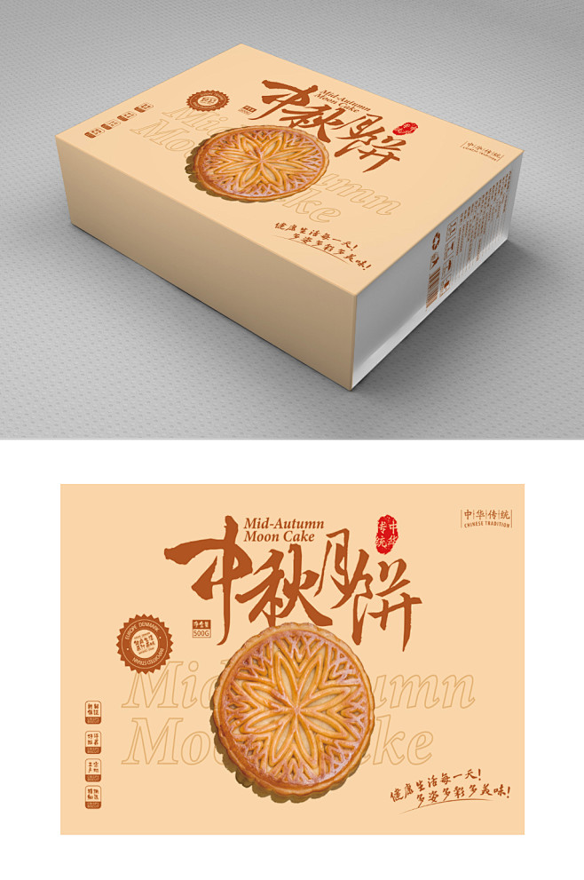 中式中秋月饼简约礼盒包装