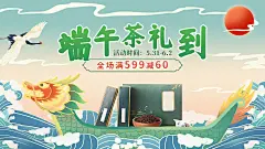 端午节食品茶叶海报banner