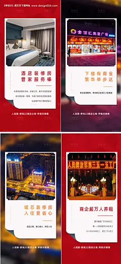 源文件下载【享设计】搜索编号：67430014958551294【实景海报商业公寓】