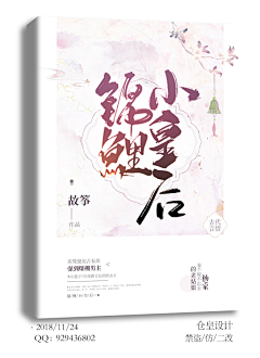 鬼姬宝贝采集到鬼姬◆古风封面赏析