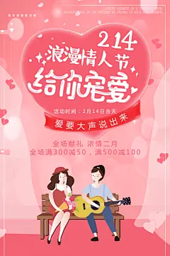 告白季表白季情人节浪漫宣传海报