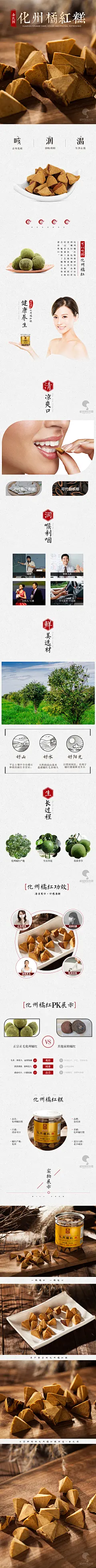 化州橘红详情设计