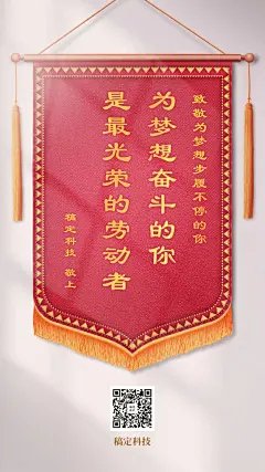 五一劳动节劳模锦旗手机海报