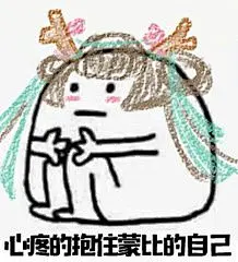 抱住表情包_360图片