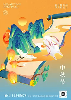 黄绿色渐变国潮中秋节日宣传海报（竖版）