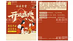 社区食堂  - 源文件下载【酷图网】社区食堂,开业盛典,团圆饭,年夜饭,红色传单,喜庆传单,