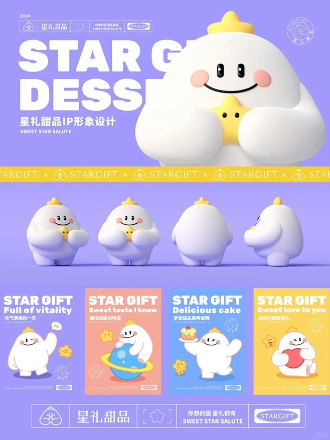 品牌IP设计|甜品店IP形象设计|星礼甜...