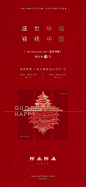 国庆节海报-源文件