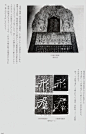 日文版雁塔圣教序记录荒金大琳318