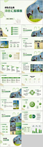 绿色清新农业乡村振兴项目计划.PPT-源文件