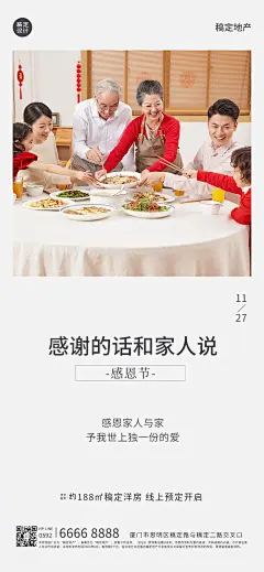 房地产感恩节大户型走心营销海报