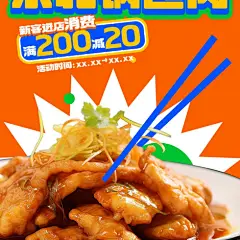 餐饮东北特色锅包肉产品营销手机海报AIGC