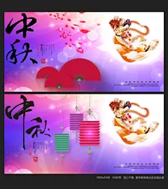 中秋 中秋节 花好月圆 中秋海报 中秋素材 中秋舞台 中秋背景 中秋展板 中秋晚会 中秋广告 中秋促销 中秋吊旗 中秋展架 中秋易拉宝 中秋活动 中秋贺卡 中秋国庆 中秋淘宝 淘宝中秋 中秋DM 中秋主题 中秋月饼 中秋嫦娥 中秋宣传 中秋美食 中秋超市海报 中秋包装 中秋装饰 中秋佳节 中秋喷绘 中秋节