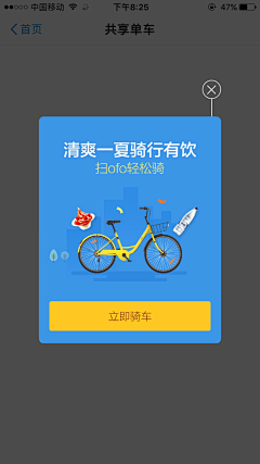 大栗子酱采集到APP_弹窗页面