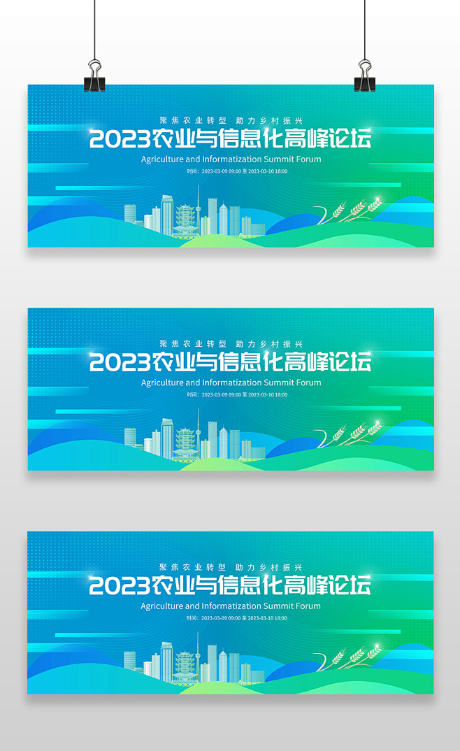 公司企业科技会议新品发布会年会背景墙展板