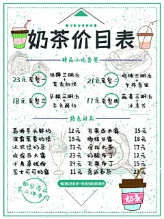 奶茶价目表  - 源文件下载【酷图网】奶茶菜单,饮品菜单,奶茶店菜单,奶茶店价格表,奶茶店价目表,奶茶价目表,绿色奶茶单,菜单,饮品,冷饮,热饮,西餐菜单,小食菜单,热饮菜单,外卖菜单,外卖宣传单,下午茶,时尚菜单,点餐单,菜谱,甜品菜单,甜品价目表,奶茶,果汁,美食,饮料菜单,饮料价目表,美食菜单
