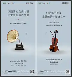 地产演奏会暖场活动刷屏海报AI+PSD源文件