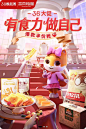 三只松鼠 食品 零食 坚果 38女王节海报设计 - - 大美工dameigong.cn