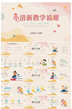 小清新扁平风淡蓝色花草教师说课PPT
