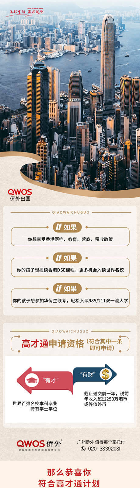 移民留学落地页长图-源文件分享-ywjf...