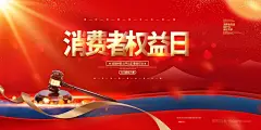 中国红315诚实守信创意海报 (2)