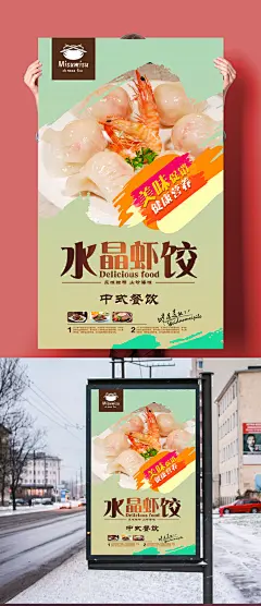 饺子店水晶虾饺宣传海报设计 水晶虾饺海报 水晶虾饺文化挂画 水晶虾饺宣传海报设计 水晶虾饺海报灯箱 饺子美食 饺子店海报灯箱 饺子店文化墙 饺子店餐饮文化 水晶虾饺展架易拉宝 水晶虾饺挂图挂画 水晶虾饺广告 水晶虾饺展板