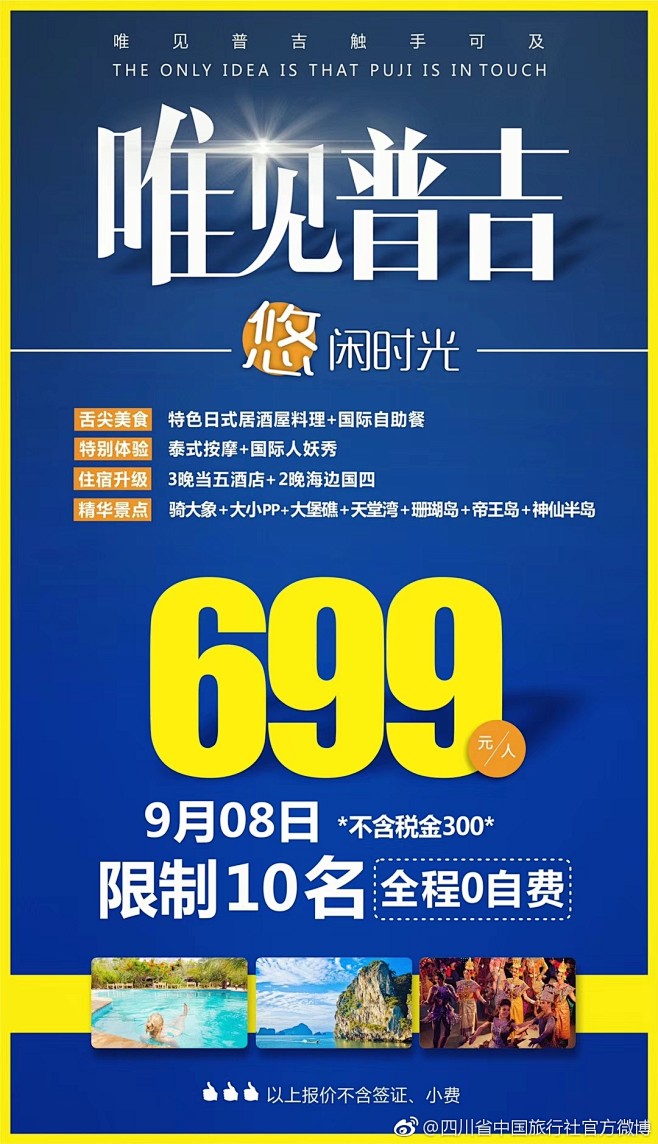 四川省中国旅行社官方微博的照片 - 微相...