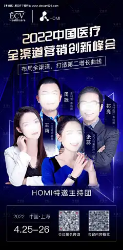 人物嘉宾合集海报-源文件【享设计】