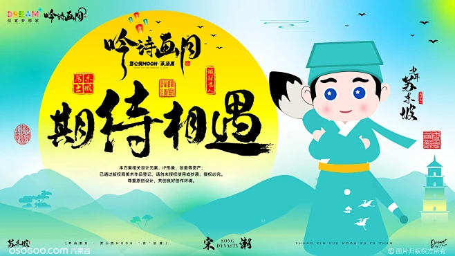 《书法宋潮·吟诗画月》