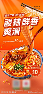 酸辣粉宣传海报-源文件-志设网-zs9.com