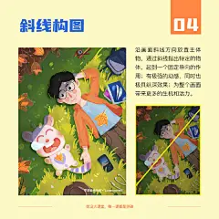 优设每日作业超话  #设计小课堂#
不知道如何构图？学会这9种常见的插画构图形式吧

作者：零基础手绘特训班 ​​​​