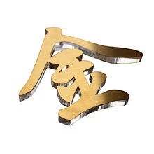 批发钛金拉丝不锈钢水晶字制作亚克力门头立体雪弗板字招牌广告字-花瓣网