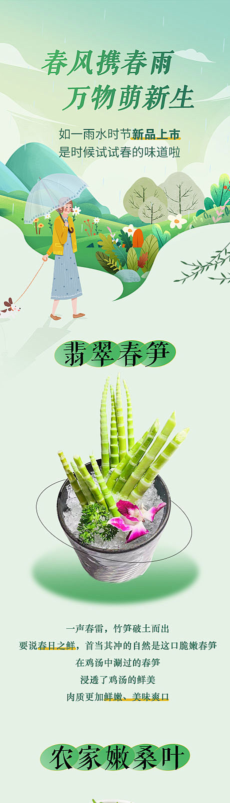 雨水上新长图海报