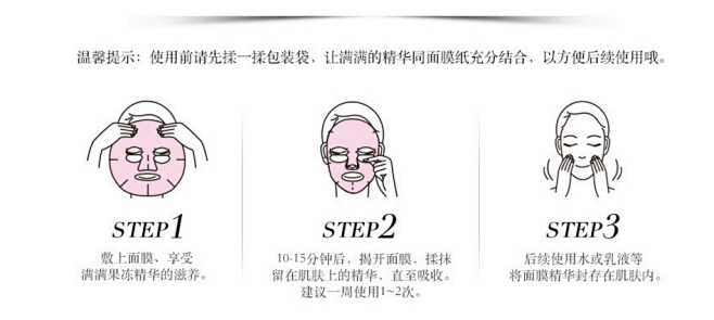 面膜使用步骤