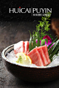 刺身日料#日本料理#美食摄影#食品拍摄#餐饮菜谱策划设计制作#《沈阳惠彩菜谱设计》024-25646260