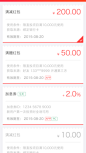 TGAPP_订单页优惠列表